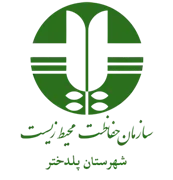 حفاظت محیط زیست شهرستان پلدختر