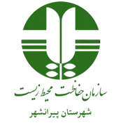 حفاظت محیط زیست شهرستان پیرانشهر