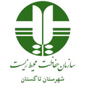 حفاظت محیط زیست شهرستان تاكستان