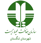 حفاظت محیط زیست شهرستان تنگستان