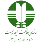 حفاظت محیط زیست شهرستان تویسركان