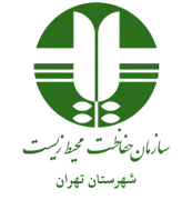 حفاظت محیط زیست شهرستان تهران