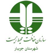 حفاظت محیط زیست شهرستان جویبار