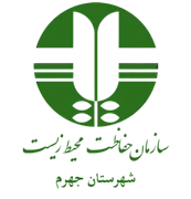 حفاظت محیط زیست شهرستان جهرم