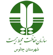 حفاظت محیط زیست شهرستان چالوس