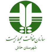 حفاظت محیط زیست شهرستان خاش