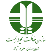 حفاظت محیط زیست شهرستان خرم آباد