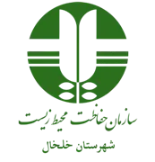 حفاظت محیط زیست شهرستان خلخال