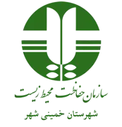 حفاظت محیط زیست شهرستان خمینی شهر