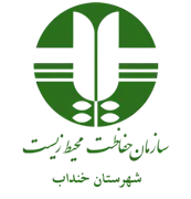 حفاظت محیط زیست شهرستان خنداب