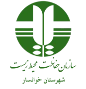 حفاظت محیط زیست شهرستان خوانسار