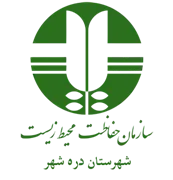 حفاظت محیط زیست شهرستان دره شهر
