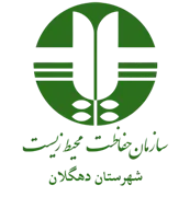 حفاظت محیط زیست شهرستان دهگلان