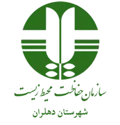 حفاظت محیط زیست شهرستان دهلران