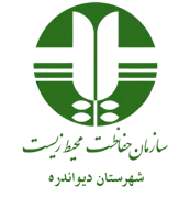 حفاظت محیط زیست شهرستان دیواندره