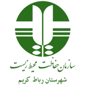 حفاظت محیط زیست شهرستان رباط کریم