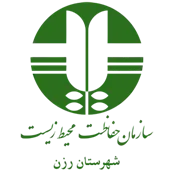 حفاظت محیط زیست شهرستان رزن