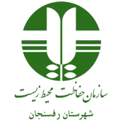 حفاظت محیط زیست شهرستان رفسنجان