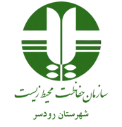 حفاظت محیط زیست شهرستان رودسر