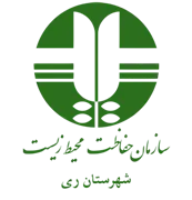 حفاظت محیط زیست شهرستان ری