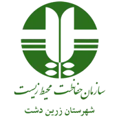 حفاظت محیط زیست شهرستان زرین دشت