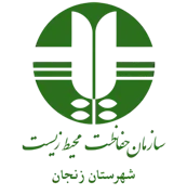 حفاظت محیط زیست شهرستان زنجان