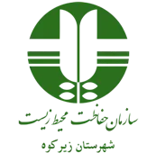 حفاظت محیط زیست شهرستان زیرکوه