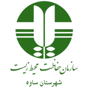 حفاظت محیط زیست شهرستان ساوه