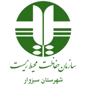حفاظت محیط زیست شهرستان سبزوار