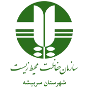 حفاظت محیط زیست شهرستان سربیشه