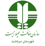 حفاظت محیط زیست شهرستان سردشت