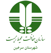 حفاظت محیط زیست شهرستان سرعین