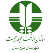 حفاظت محیط زیست شهرستان سروستان