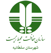حفاظت محیط زیست شهرستان سلطانیه