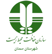 حفاظت محیط زیست شهرستان سمنان