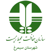 حفاظت محیط زیست شهرستان سیمرغ
