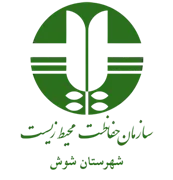 حفاظت محیط زیست شهرستان شوش