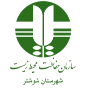 حفاظت محیط زیست شهرستان شوشتر