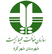 حفاظت محیط زیست شهرستان شهركرد