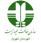 حفاظت محیط زیست شهرستان شهریار