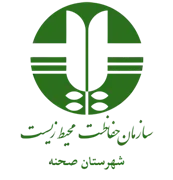 حفاظت محیط زیست شهرستان صحنه