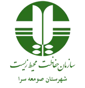 حفاظت محیط زیست شهرستان صومعه سرا