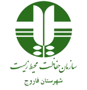 حفاظت محیط زیست شهرستان فاروج