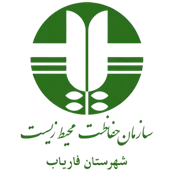 حفاظت محیط زیست شهرستان فاریاب