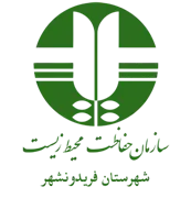 حفاظت محیط زیست شهرستان فریدونشهر