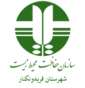 حفاظت محیط زیست شهرستان فریدونكنار