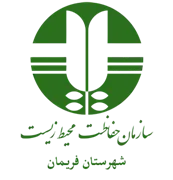 حفاظت محیط زیست شهرستان فریمان