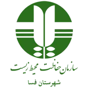 حفاظت محیط زیست شهرستان فسا