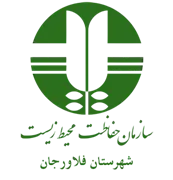 حفاظت محیط زیست شهرستان فلاورجان
