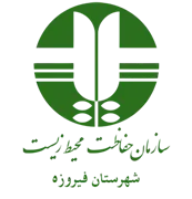 حفاظت محیط زیست شهرستان فیروزه